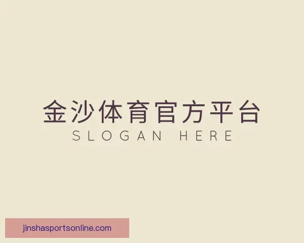 发现金沙体育官方平台